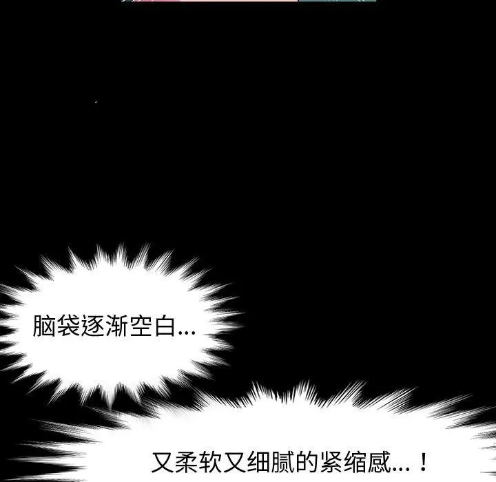 神级模特 第33话 第89页