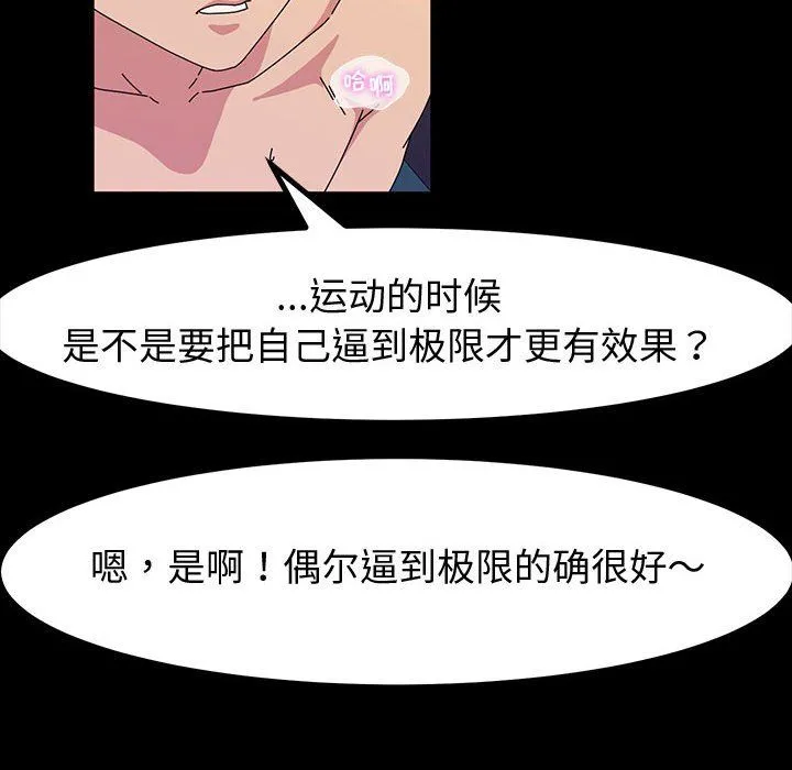 神级模特 第33话 第137页