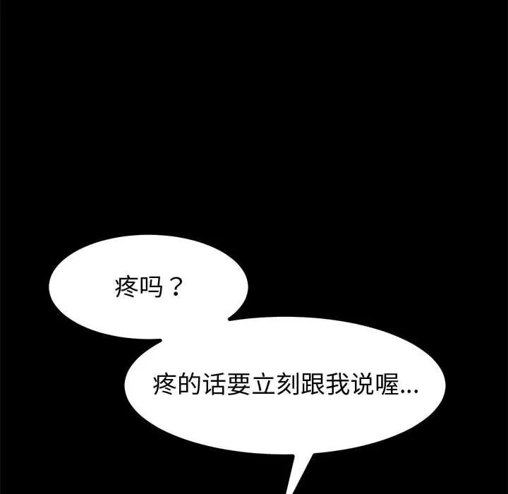 神级模特 第33话 第76页