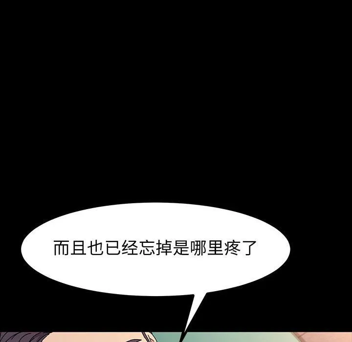 神级模特 第33话 第100页