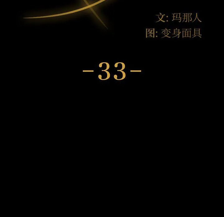 神级模特 第33话 第10页