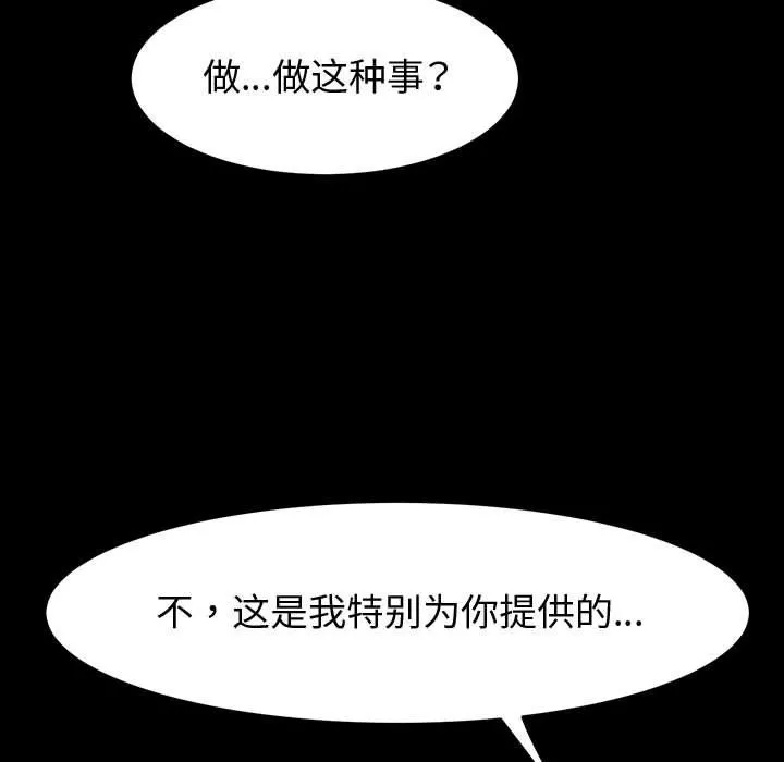 神级模特 第33话 第17页