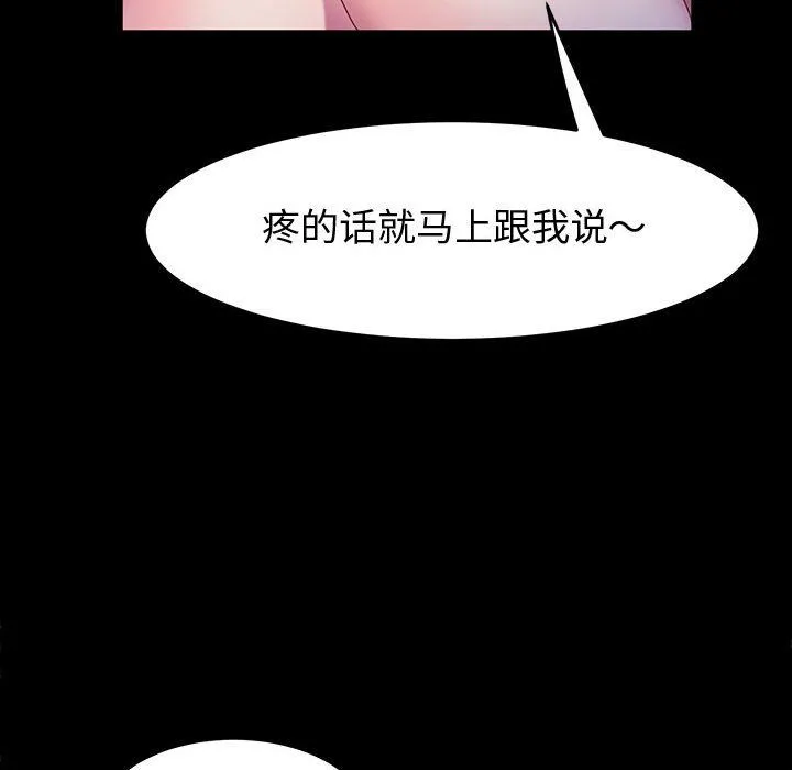 神级模特 第33话 第45页