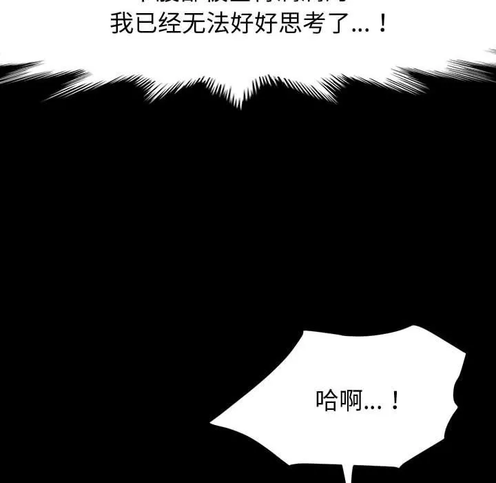 神级模特 第33话 第119页