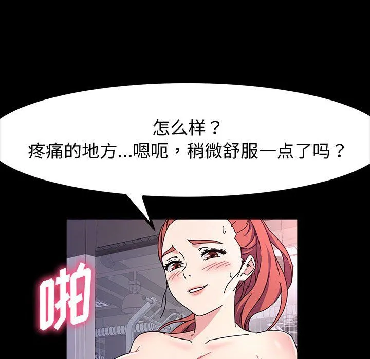 神级模特 第33话 第95页