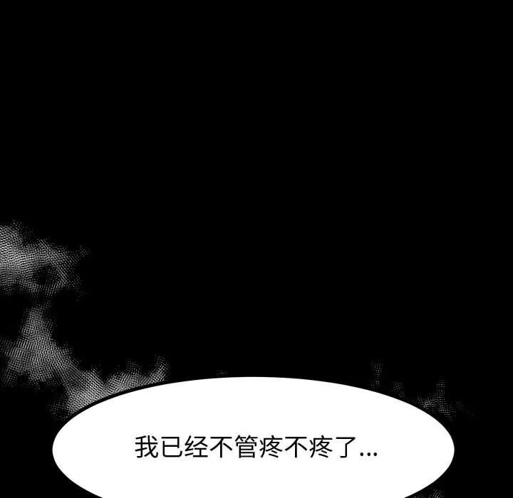 神级模特 第33话 第97页