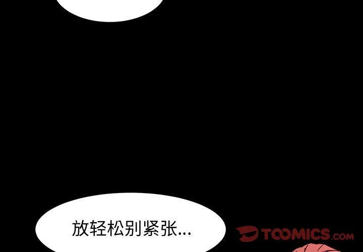 神级模特 第33话 第3页