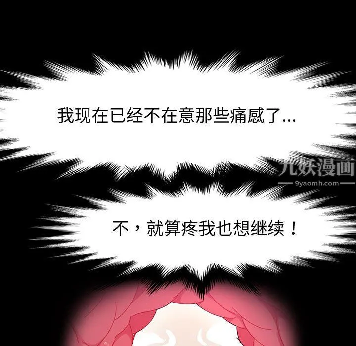神级模特 第33话 第91页