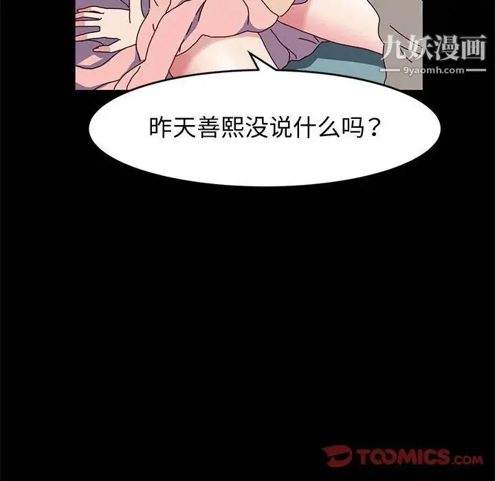 神级模特 第13话 第45页