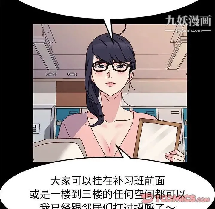 神级模特 第13话 第111页