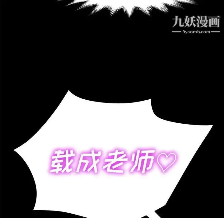 神级模特 第13话 第91页