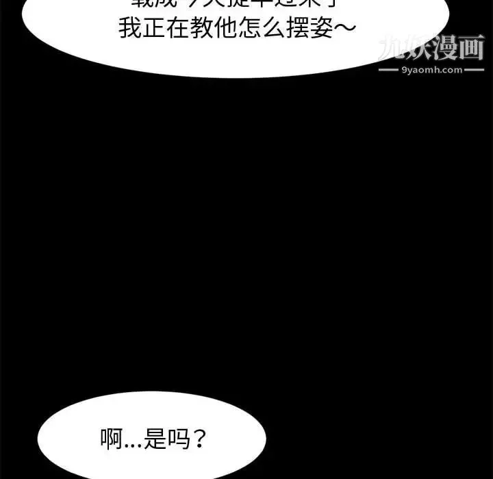 神级模特 第13话 第71页