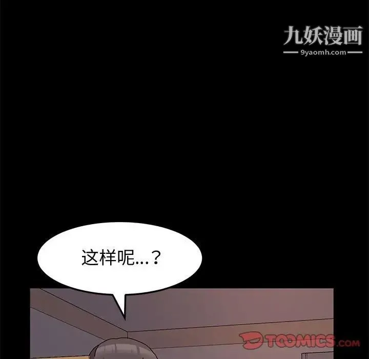 神级模特 第13话 第141页