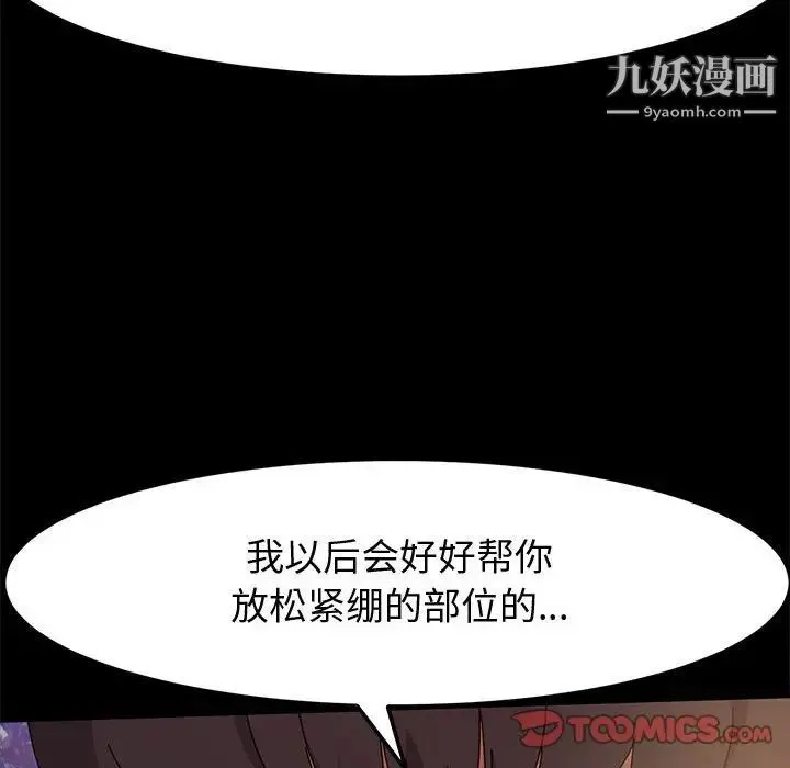 神级模特 第13话 第27页