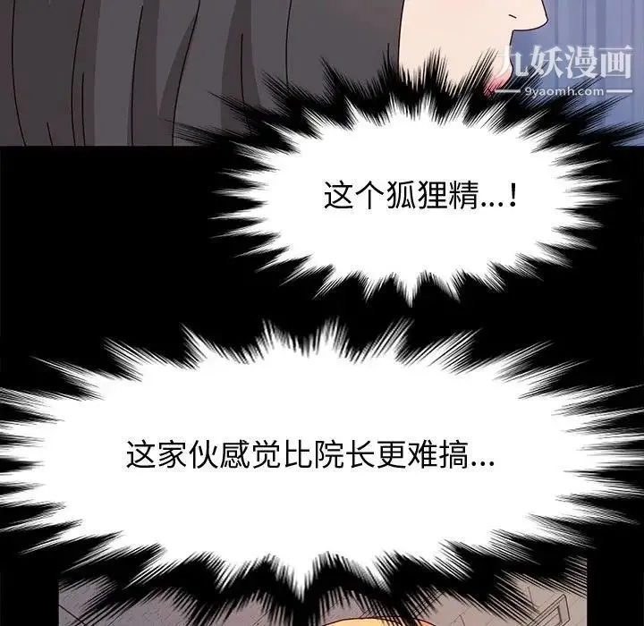 神级模特 第13话 第104页