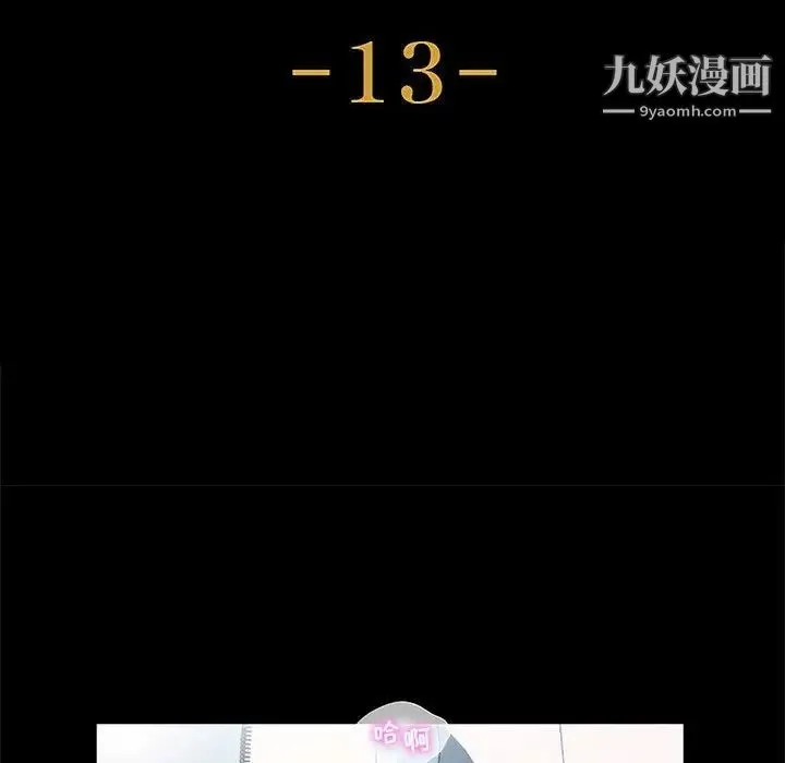 神级模特 第13话 第12页
