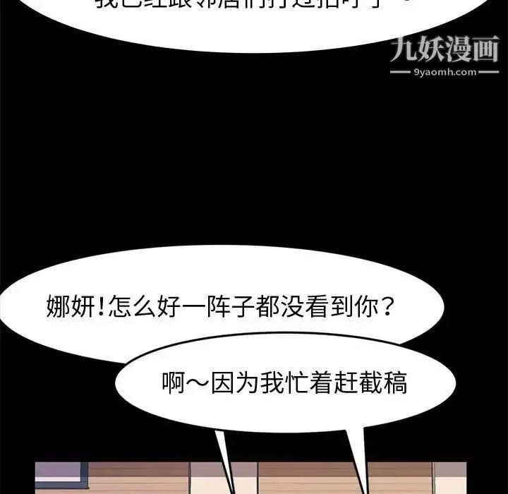 神级模特 第13话 第112页