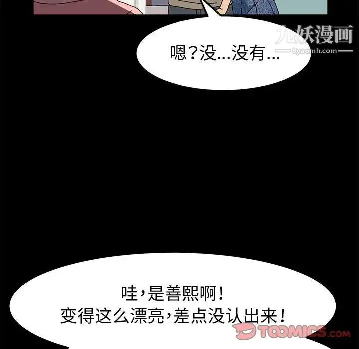 神级模特 第13话 第99页