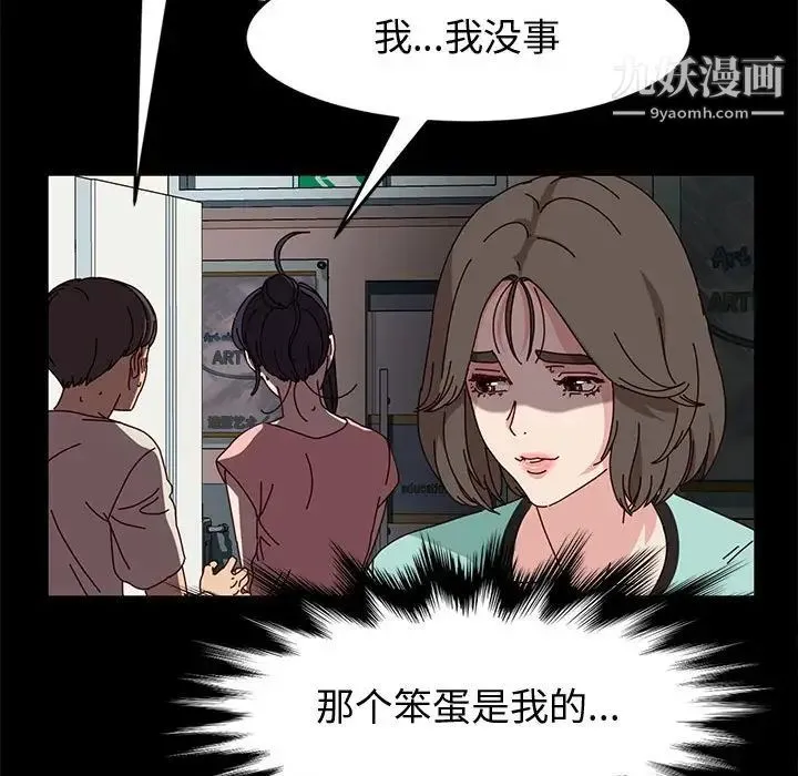 神级模特 第13话 第90页