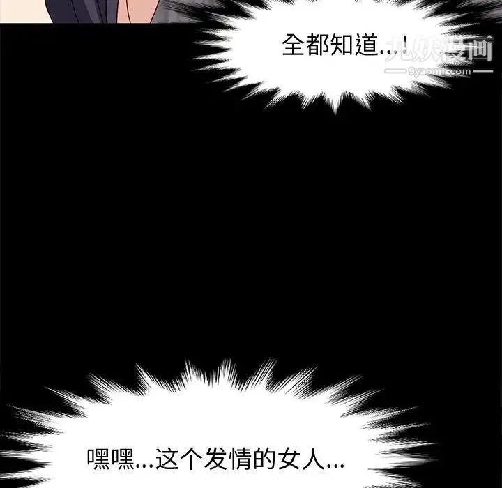 神级模特 第13话 第85页