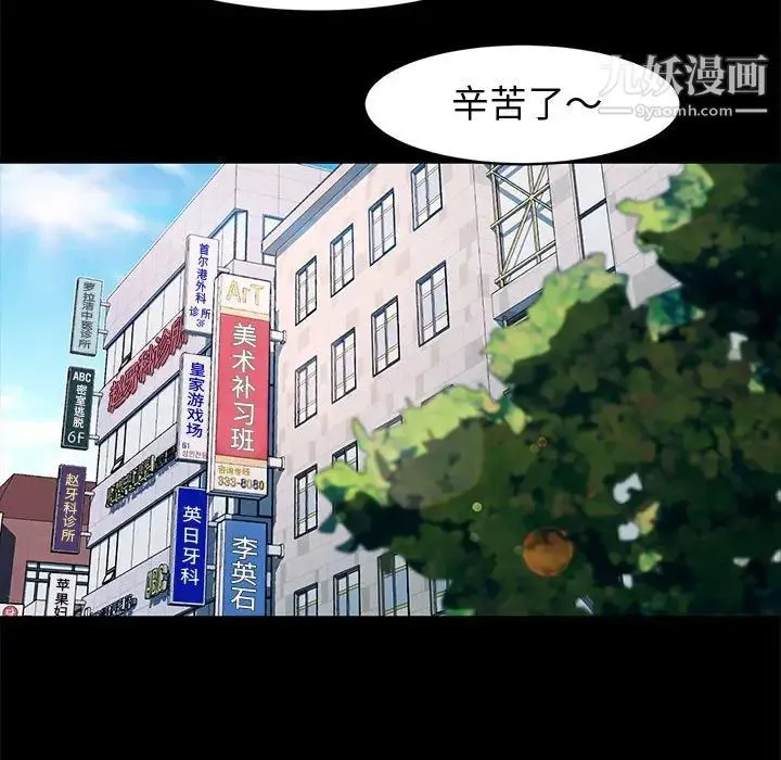 神级模特 第13话 第107页