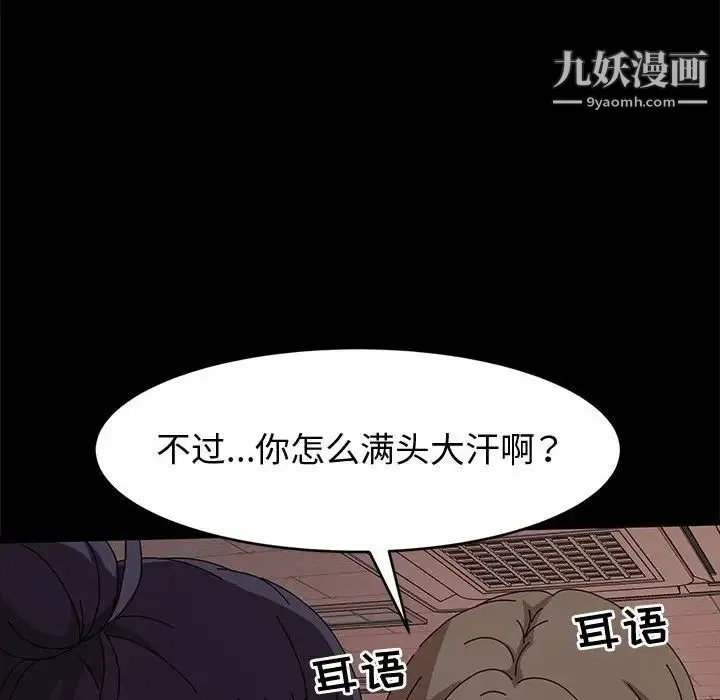 神级模特 第13话 第77页