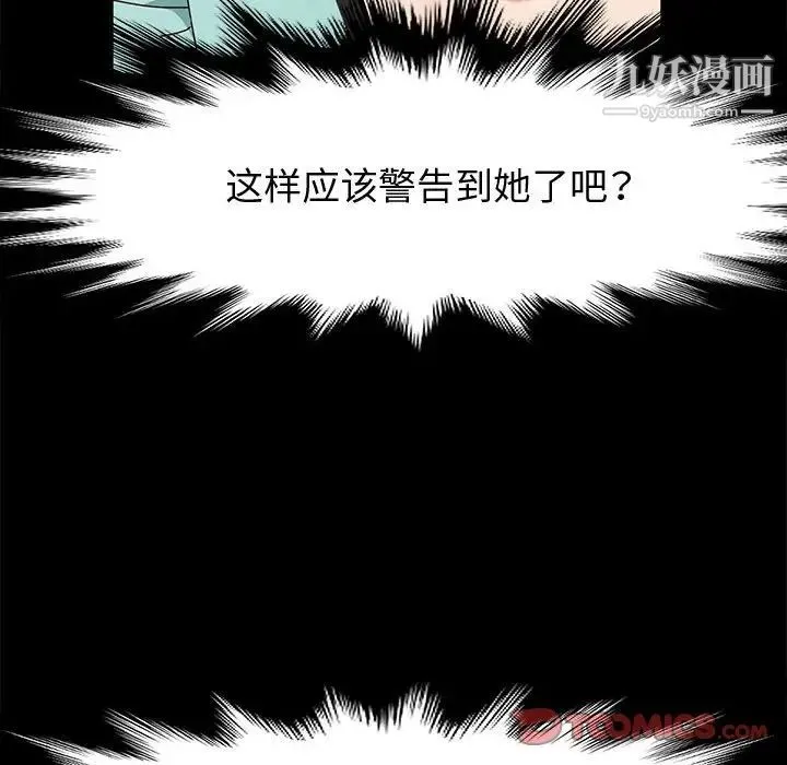 神级模特 第13话 第87页