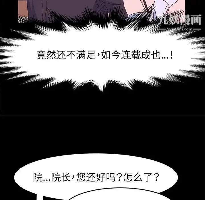 神级模特 第13话 第89页