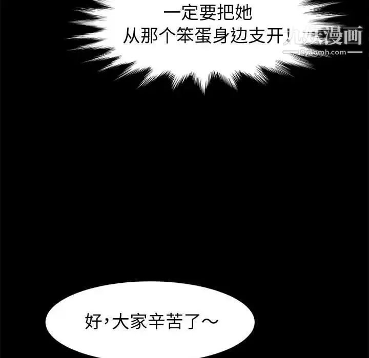 神级模特 第13话 第106页