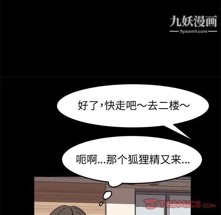 神级模特 第13话 第129页