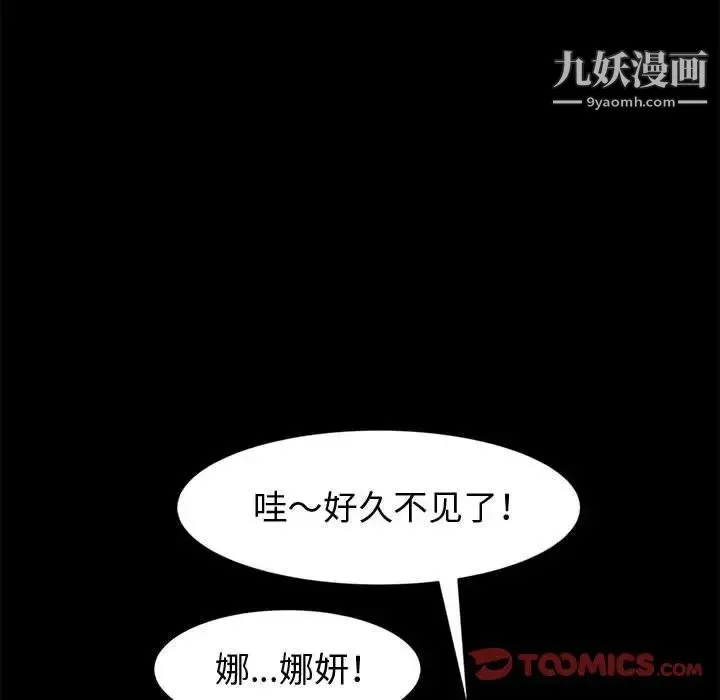 神级模特 第13话 第93页