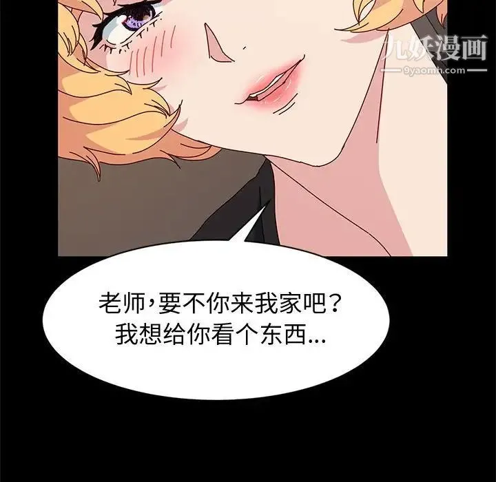 神级模特 第15话 第77页