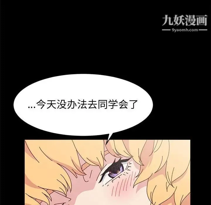 神级模特 第15话 第76页