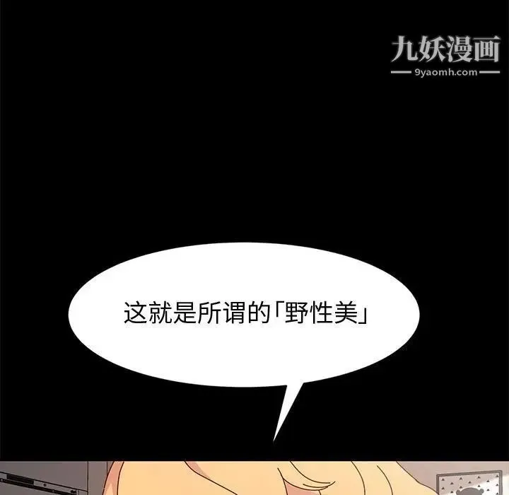 神级模特 第15话 第119页