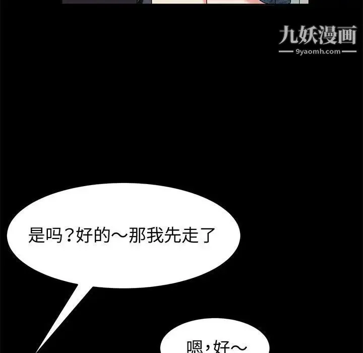 神级模特 第15话 第36页