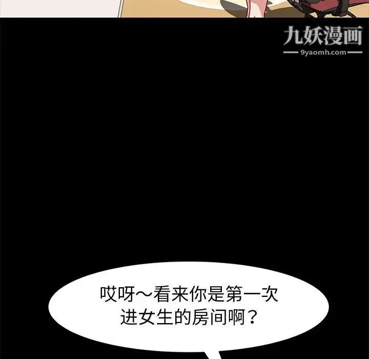 神级模特 第15话 第85页