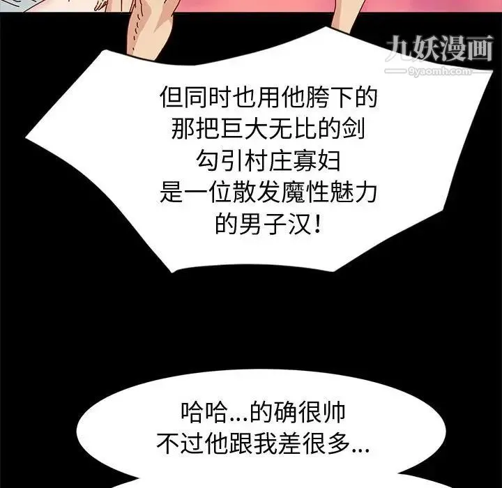 神级模特 第15话 第108页