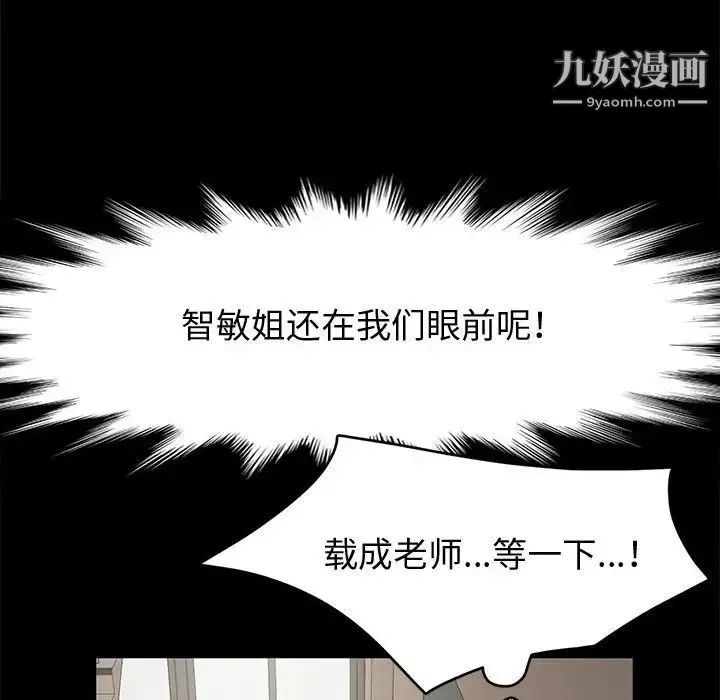 神级模特 第15话 第38页