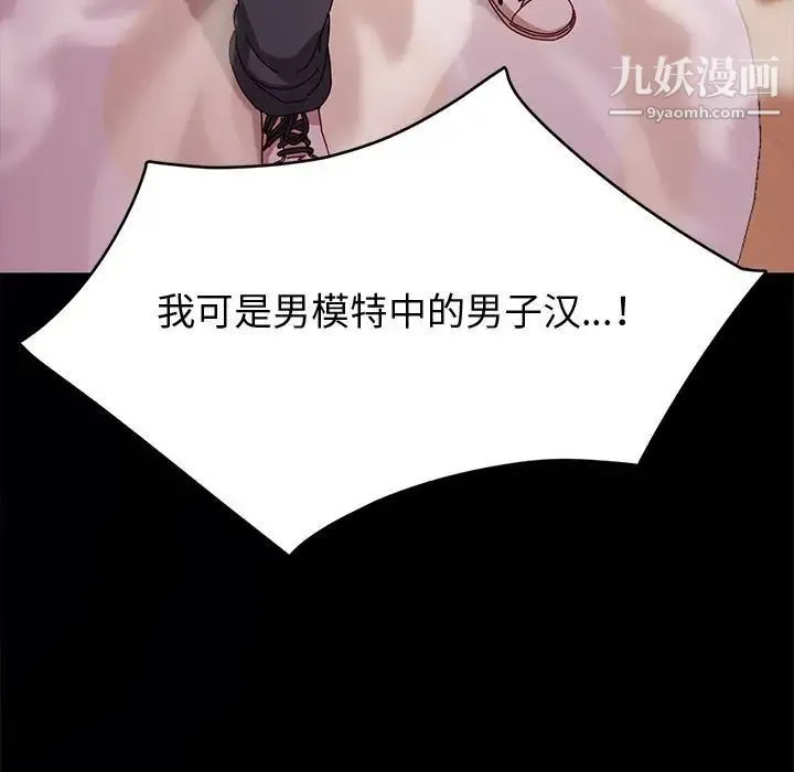 神级模特 第15话 第143页