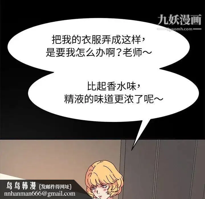 神级模特 第15话 第74页