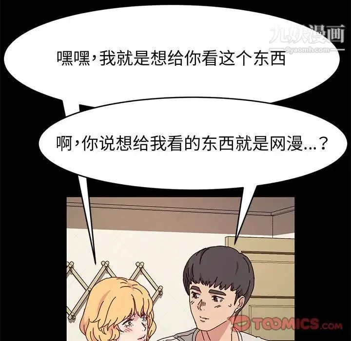 神级模特 第15话 第93页