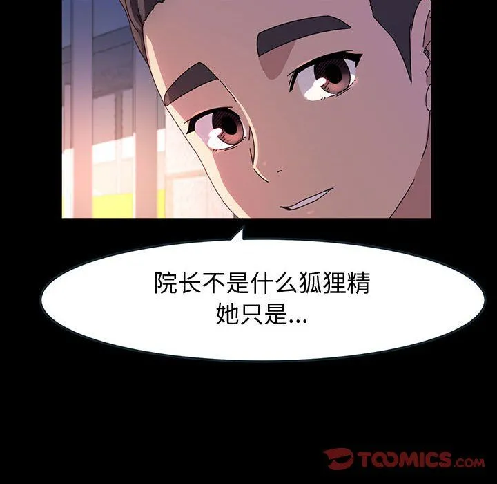 神级模特 第41话 第51页