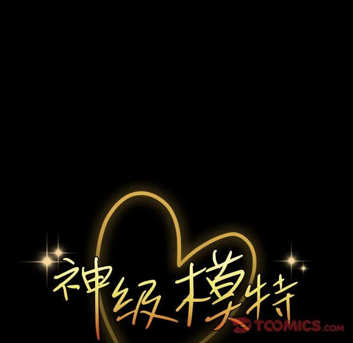 神级模特 第41话 第15页