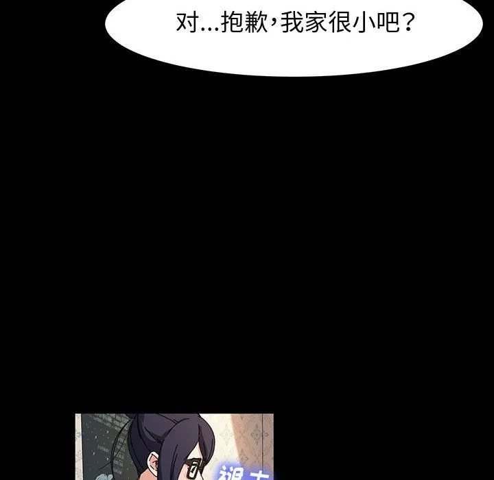 神级模特 第41话 第88页