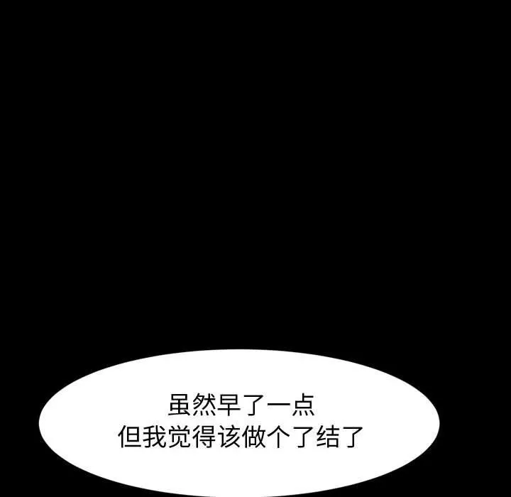 神级模特 第41话 第76页