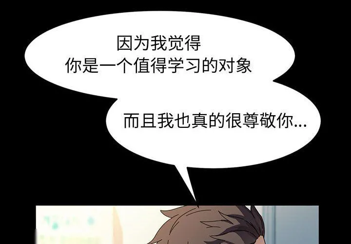 神级模特 第41话 第4页