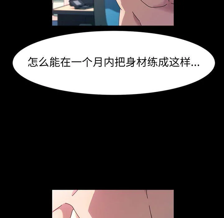 神级模特 第41话 第106页