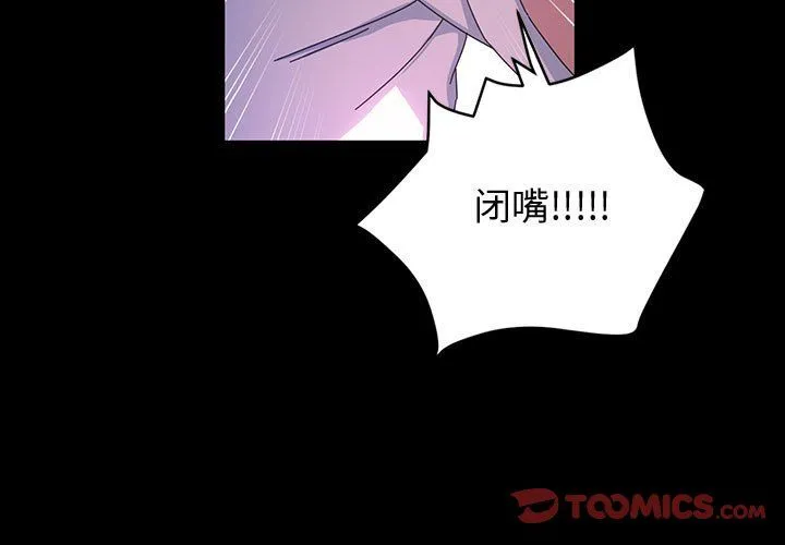 神级模特 第41话 第3页