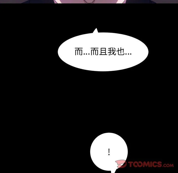 神级模特 第41话 第81页