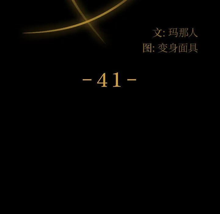 神级模特 第41话 第16页